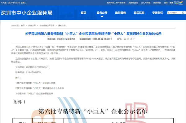 智慧五彩堂官网顺利获得第三批国家专精特新“小巨人”企业复核