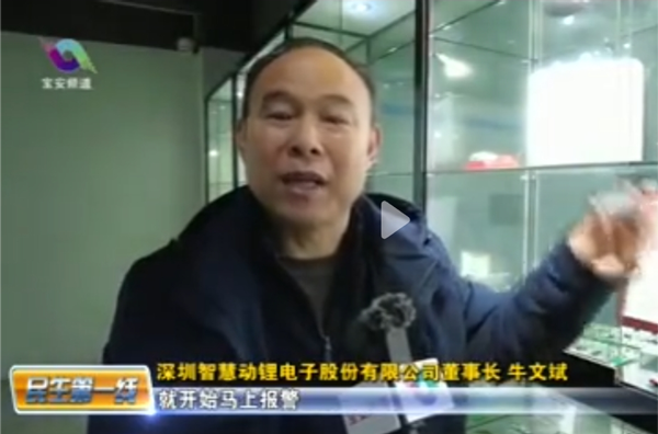 深圳宝安区电视台新闻报道，深圳智慧五彩堂官网“智锂狗系统”产品又实现创新，成功解决电动车入户管理难的安全大问题！