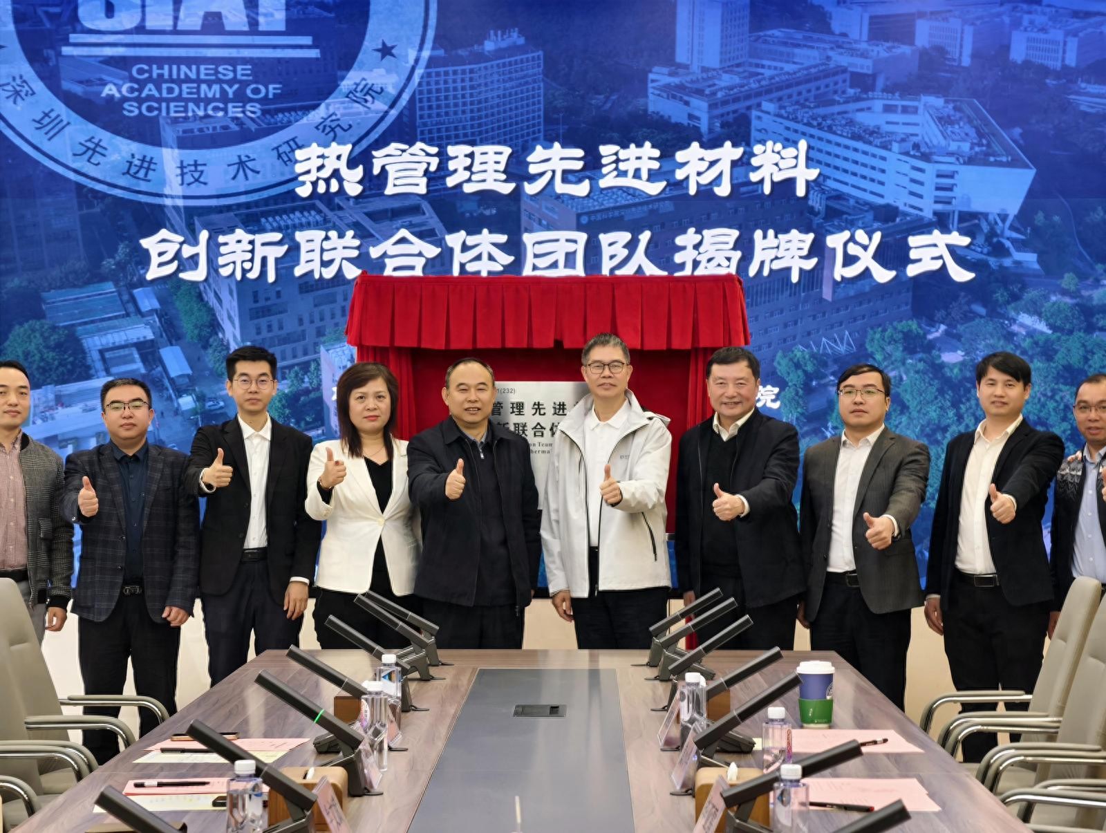 “热管理先进材料”创新联合体团队揭牌！智慧五彩堂官网携手深圳先进院攻关行业痛点